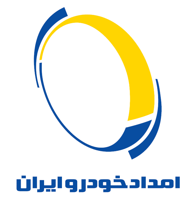 امداد خودرو ایرانیان
